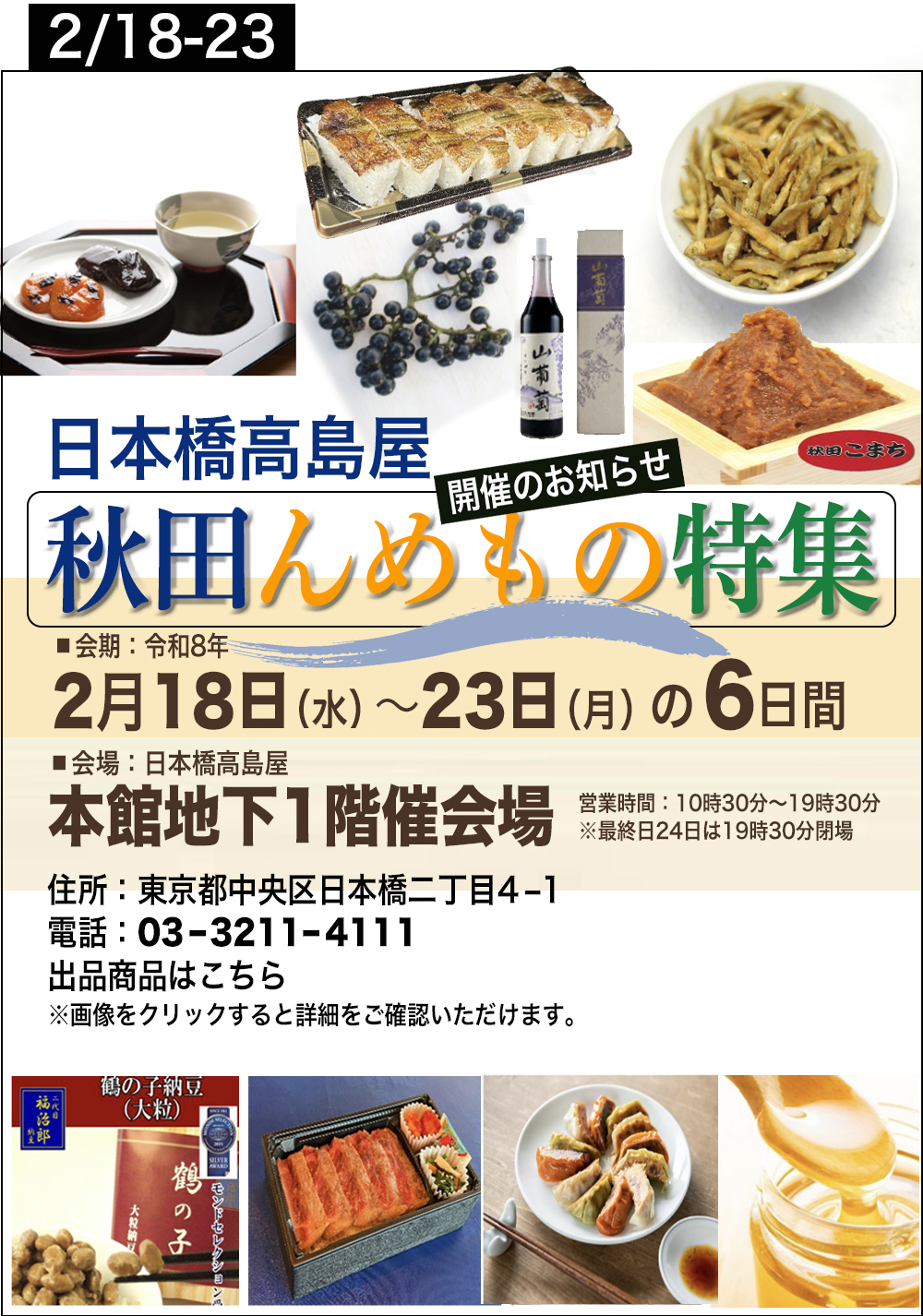 秋田県の物産のご案内