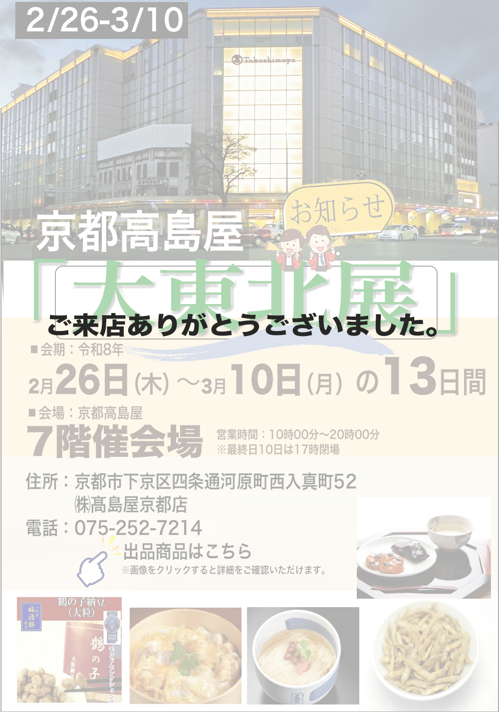 秋田県の物産のご案内